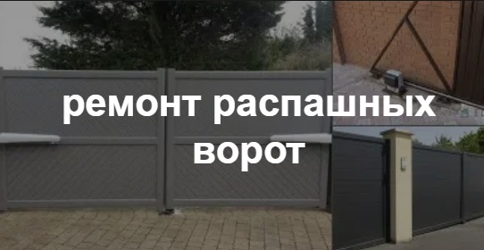 Купить услугу реставрации и восстановления ворот по выгодной цене в Сосногорске от 52881 руб